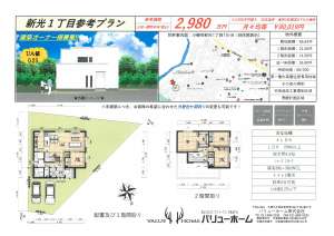 ３０００万円以下で土地付注文住宅はいかがでしょうか？ - 